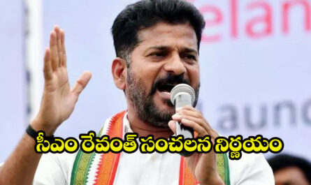 CM Revanth Reddy