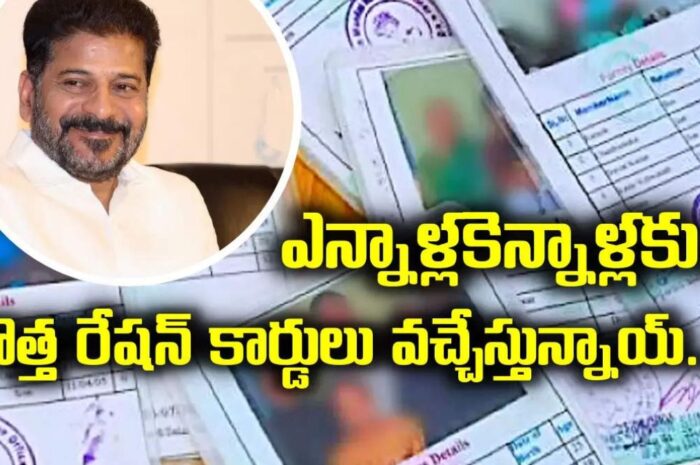 Ration Cards: కొత్త రేషన్ కార్డుల జారీ కోసం సబ్ కమిటీ