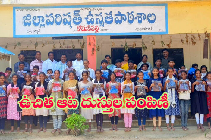 Free Distribution: విద్యార్థులకు ఆటల దుస్తుల వితరణ