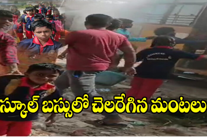 Exploded battery in bus: బస్సులో పేలిన బ్యాటరీ.. తప్పిన పెను ప్రమాదం..!