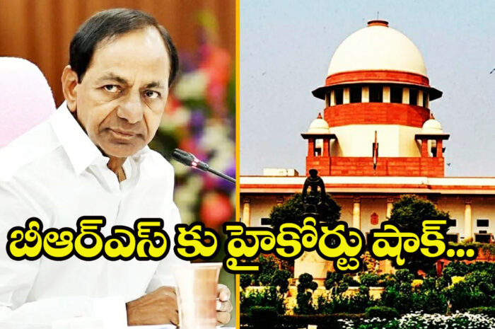 High Court Shock: బీఆర్ఎస్ కు హైకోర్టులో షాక్..!