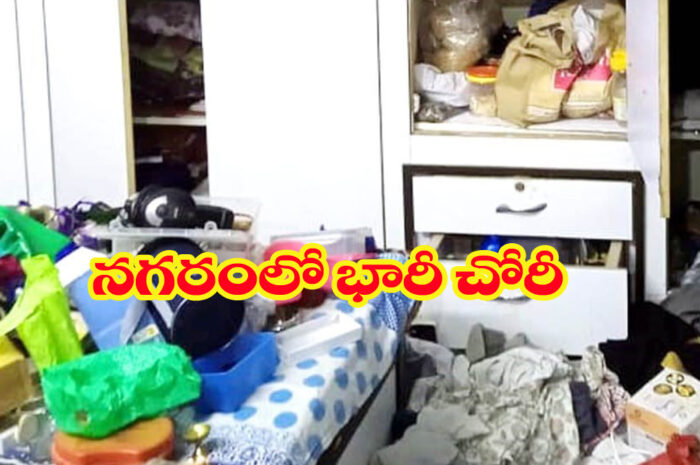 Massive theft in the Nizamabad city: నగరంలో భారీ చోరీ..