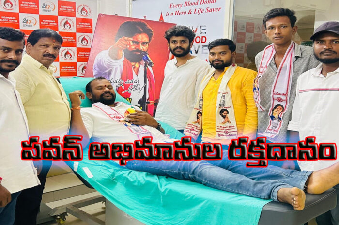 Fans Blood Donation: పవన్ కళ్యాణ్ పుట్టినరోజున రక్తదానం