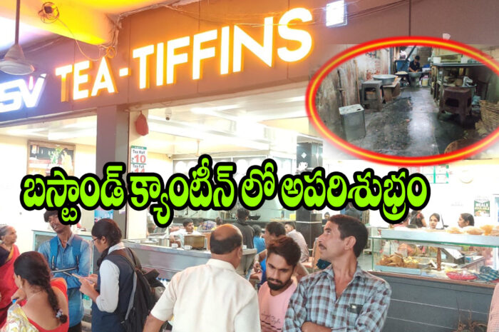 RTC Bustand Canteen: హోటల్లో అంతా ‘ ఆ ‘ పరిశుభ్రం