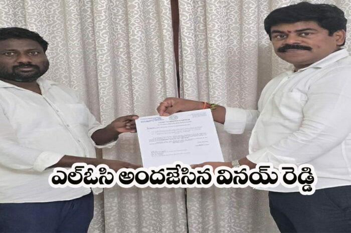 Handed over 2 lakh LOC: 2 లక్షల ఎల్ఓసి అందజేసిన వినయ్ రెడ్డి