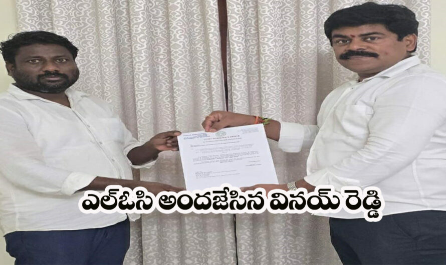 Handed over 2 lakh LOC: 2 లక్షల ఎల్ఓసి అందజేసిన వినయ్ రెడ్డి